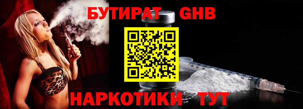 БУТИРАТ GHB Гусиноозёрск