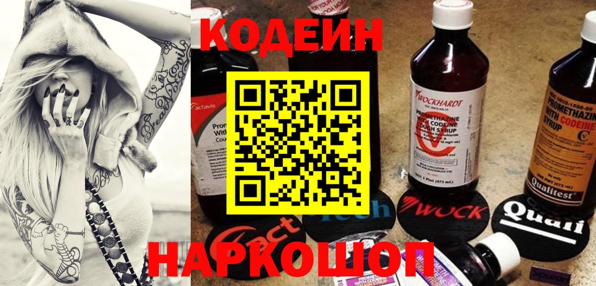 Кодеин напиток Lean (лин) Гусиноозёрск