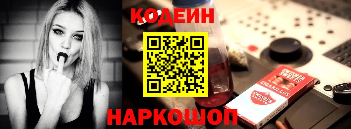 Codein Purple Drank  Вход с VPN  Гусиноозёрск  Кодеин Purple Drank 